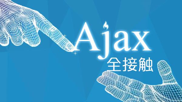 匯高OA辦公系統(tǒng)頁面刷新優(yōu)化AJAX