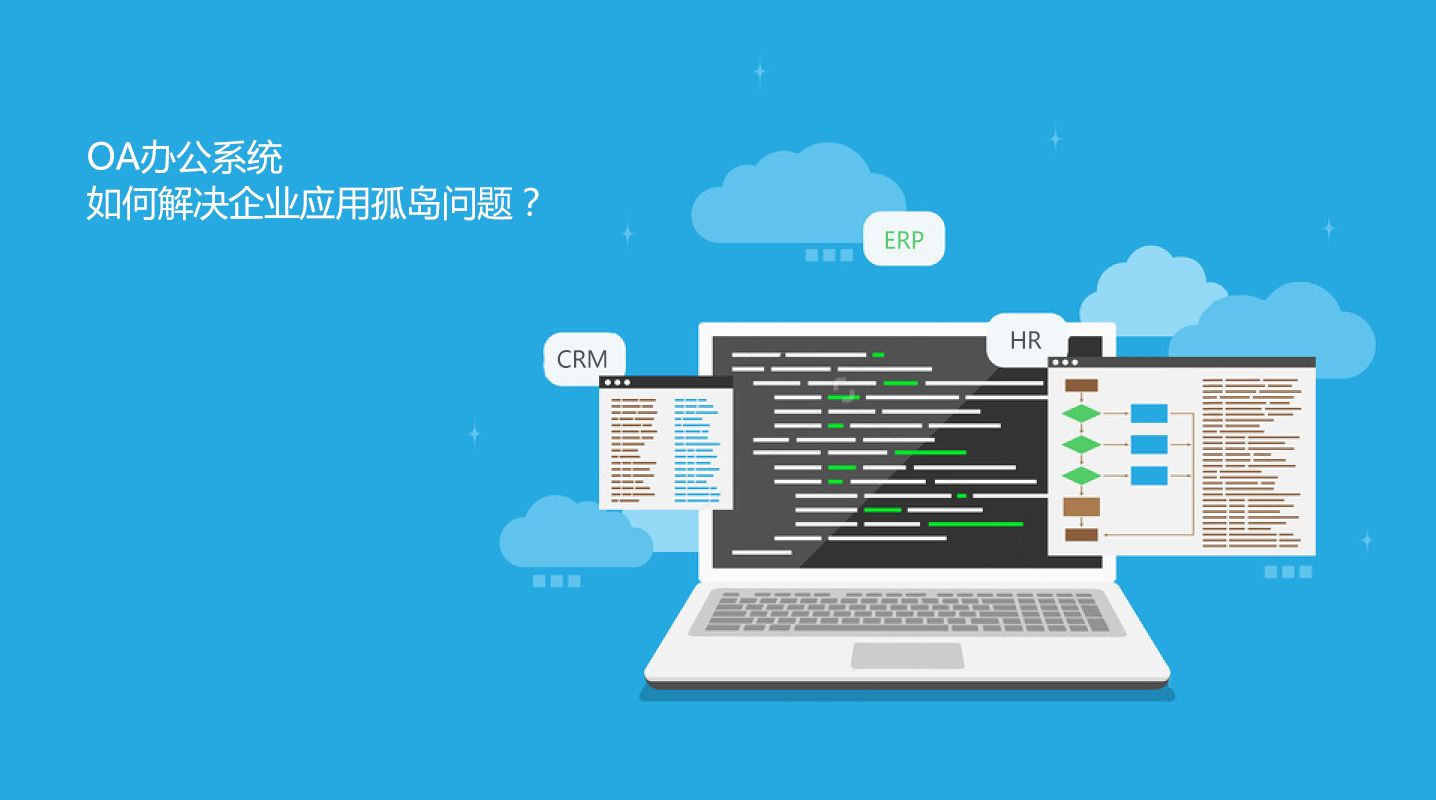 OA辦公系統(tǒng)需要在企業(yè)做好自己的定位