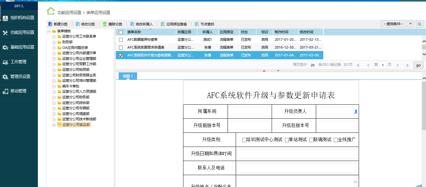 運營OA業(yè)務類示例