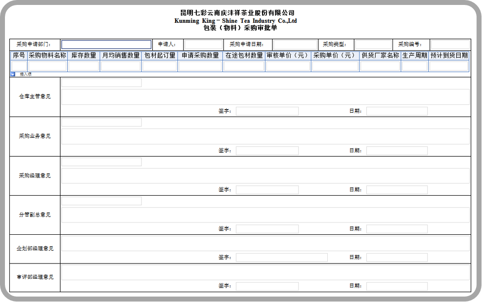 白酒行業(yè)的采購(gòu)計(jì)劃-oa包裝（物料）采購(gòu)審批