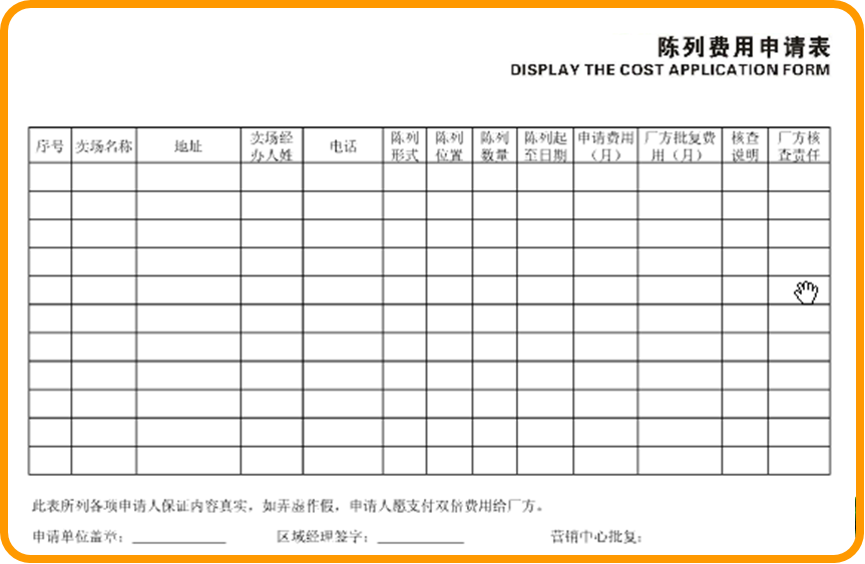 渠道管理-渠道管理-陳列費用審批