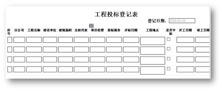 招投標管理——oa投標登記表