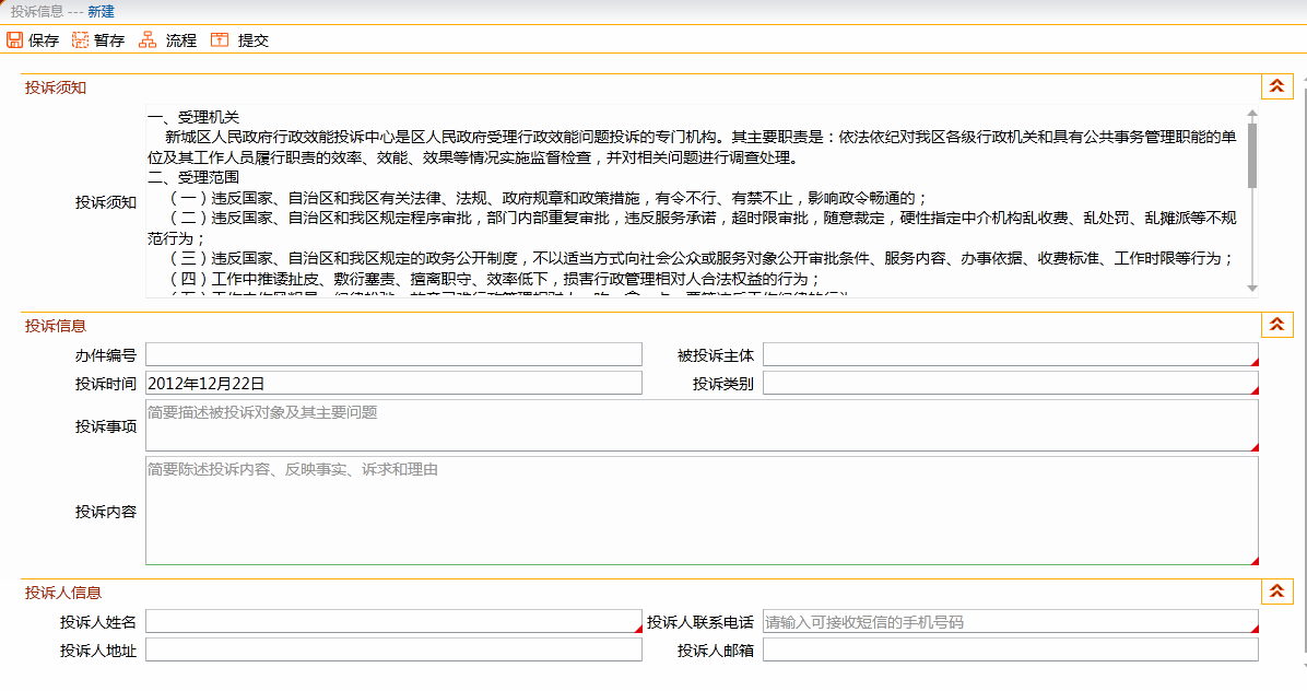 OA我要投訴