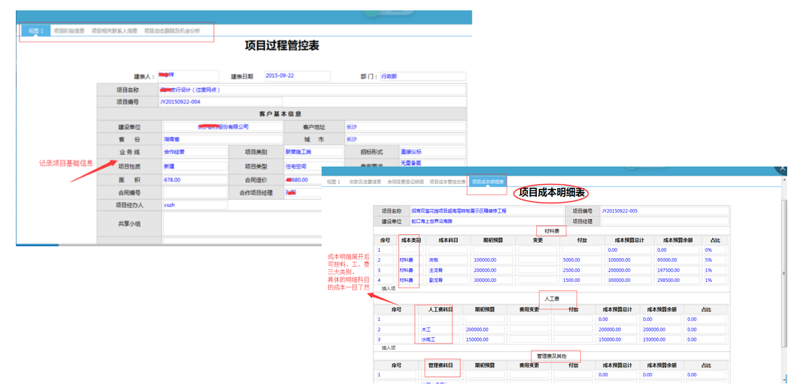 oa掌握項目整體管理的要點