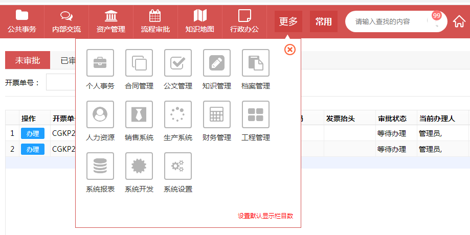 OA-綜合辦公版本功能介紹開會(huì)