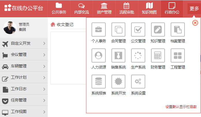 OA-綜合辦公版本功能介紹個(gè)人事務(wù)