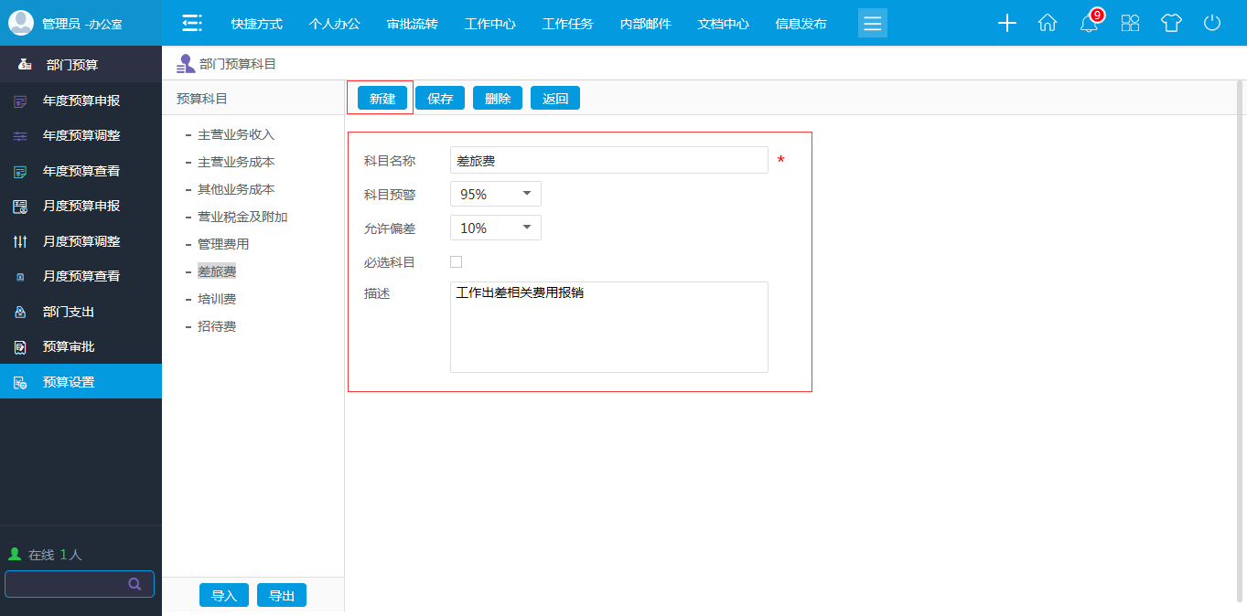 OA預(yù)算部門級別設(shè)置