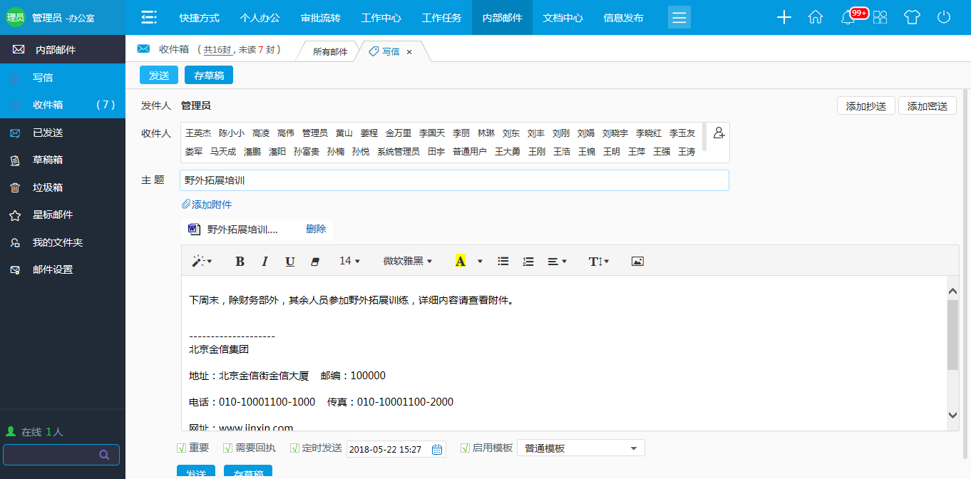 oa 寫信想發(fā)送信息給他人