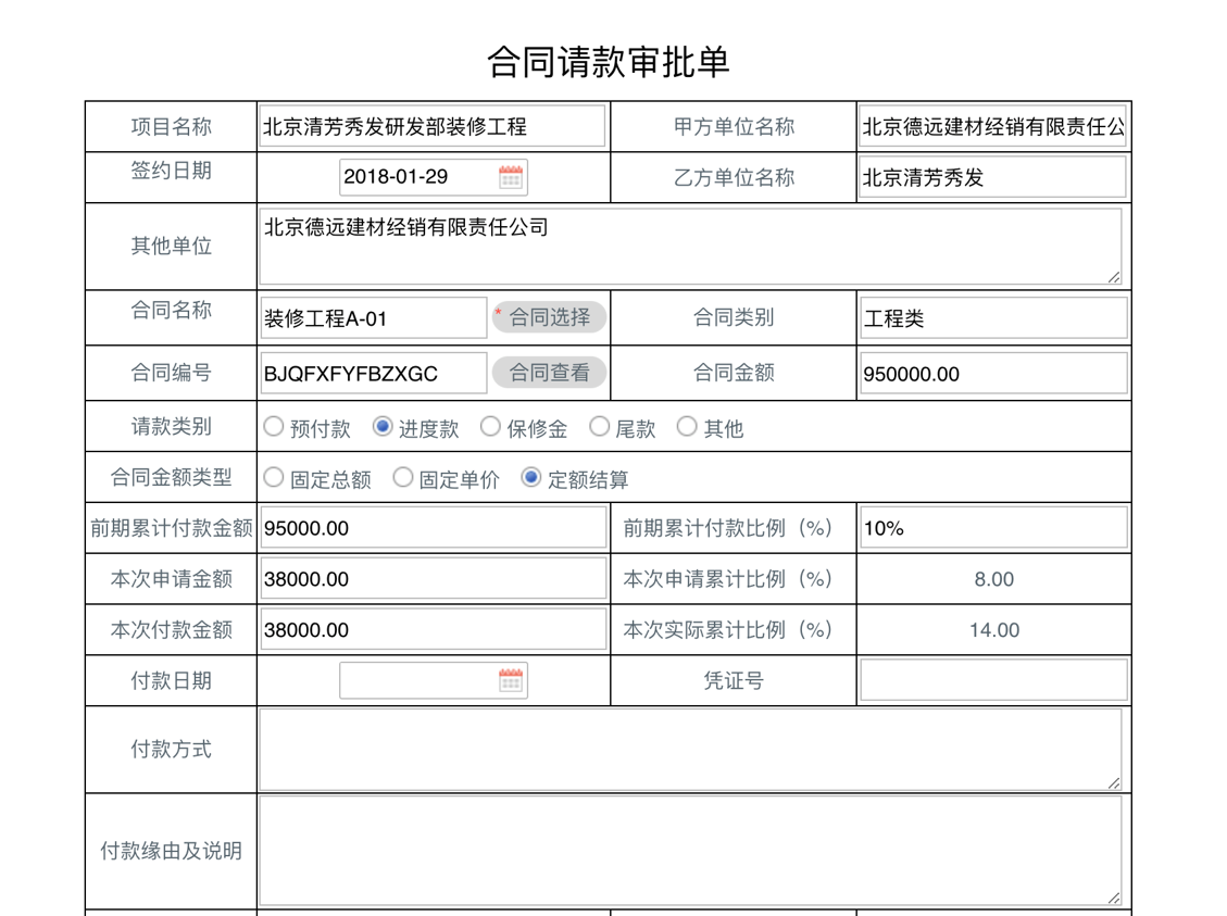 OA智能流程：表單關(guān)聯(lián)