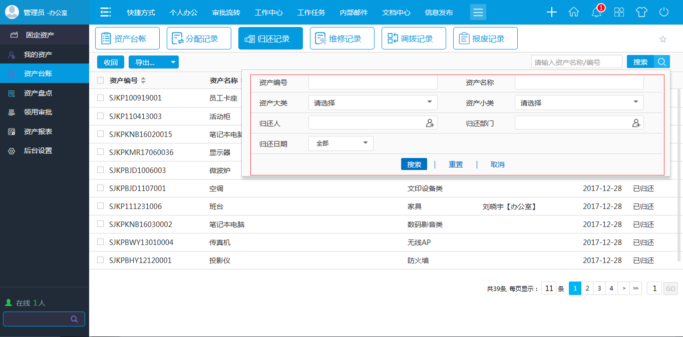 oa全部項目-全部項目菜單一般給予項目的監(jiān)控人員