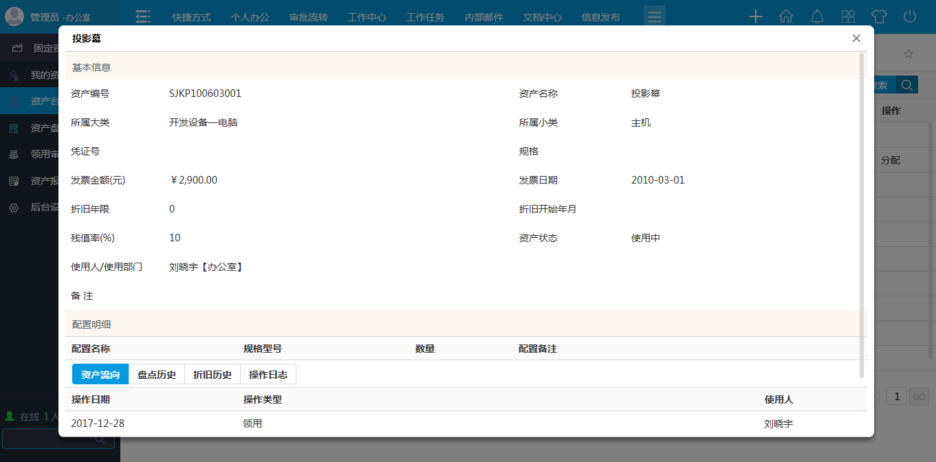 方便了一線職工的請、銷假，很大程度的提高了工作效率OA協(xié)