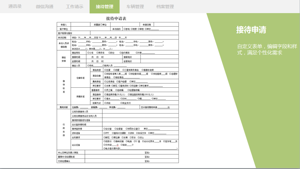 車輛管理oa辦公用品、資產(chǎn)設備管理