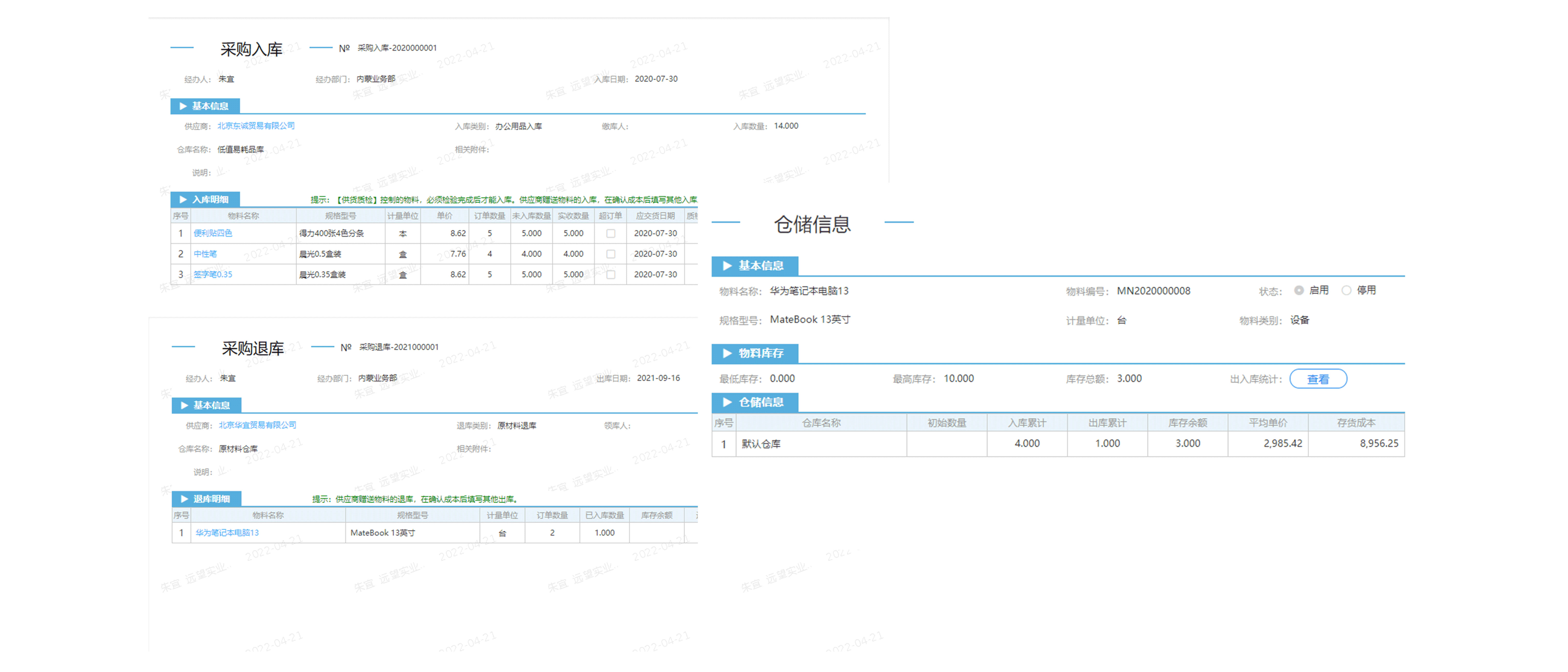 怎么樣去通過系統(tǒng)軟件提升公司對(duì)采購(gòu)數(shù)量控制？