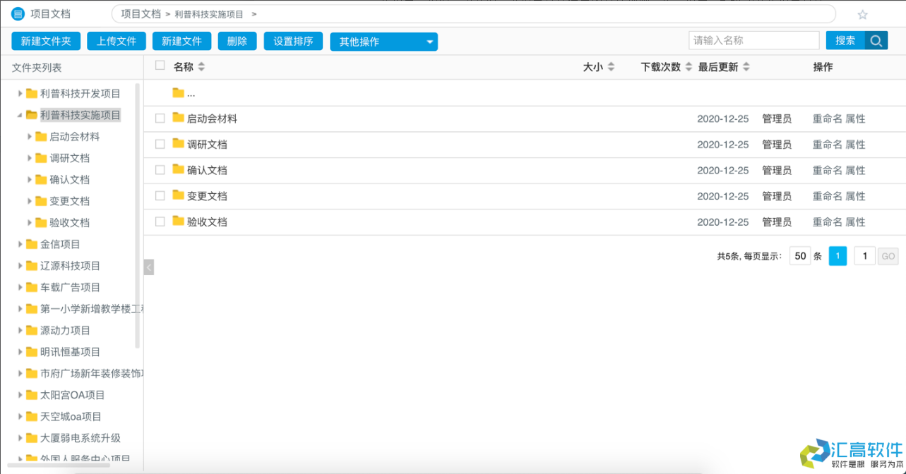 項(xiàng)目管理系統(tǒng)簡介及功能介紹