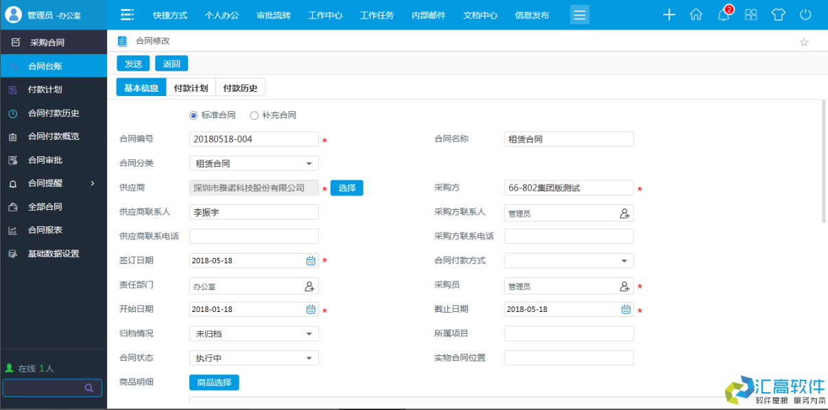 OA功能介紹：合同管理系統(tǒng)之采購(gòu)合同模塊的功能